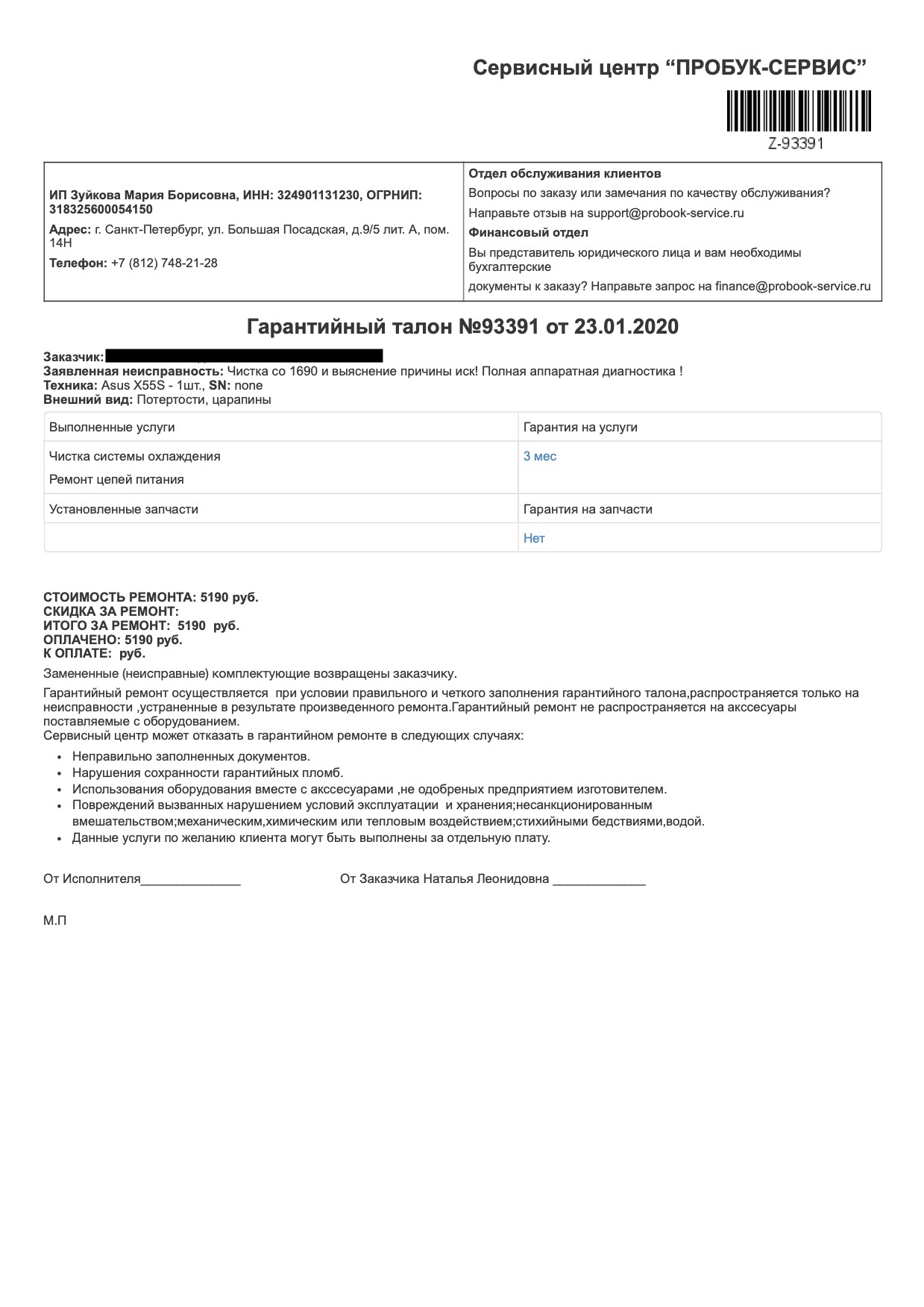 Отзыв о настройке Яндекс Директ Строков Никита